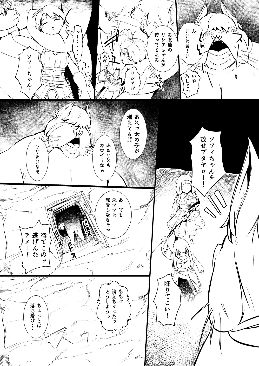 [Yoshitora] 救世主と救済者 Fhentai - Page 43