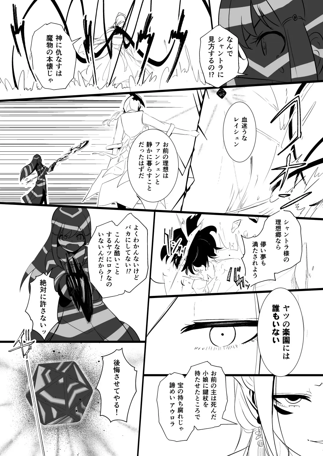 [Yoshitora] 救世主と救済者 Fhentai - Page 63