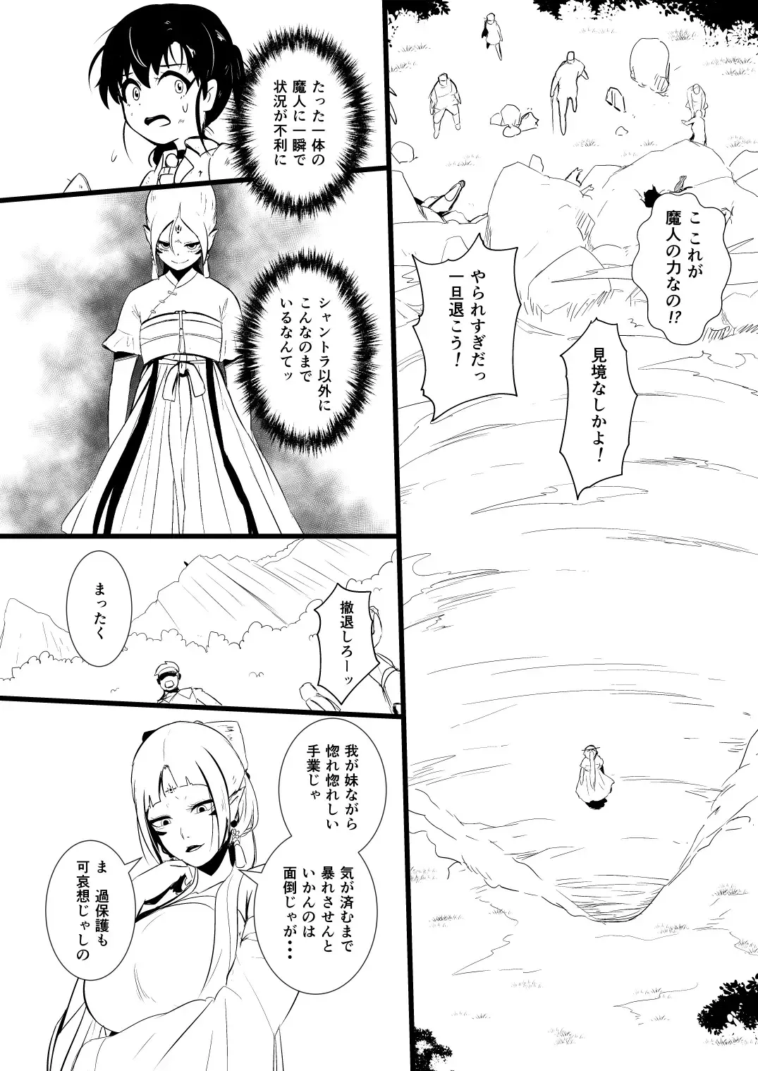 [Yoshitora] 救世主と救済者 Fhentai - Page 81