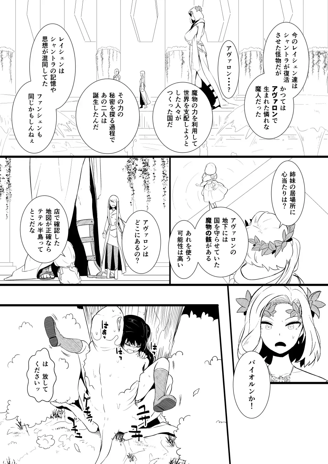 [Yoshitora] 救世主と救済者 Fhentai - Page 89