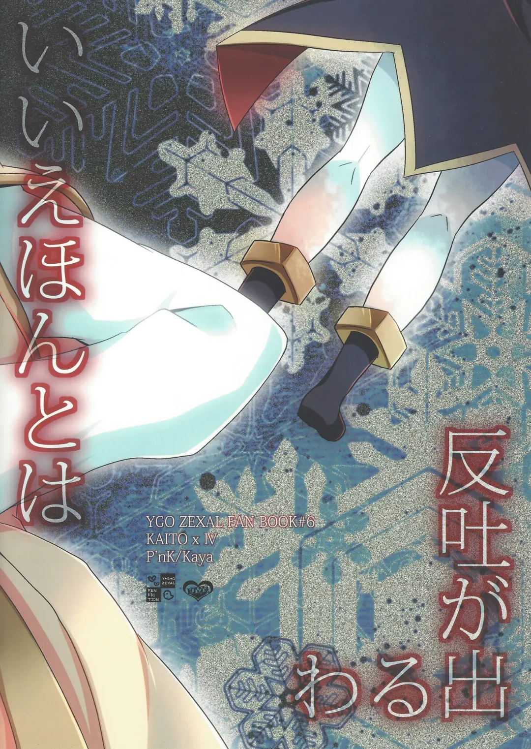 [Kaya] Anoko ga Iu Itoshiteru wa ii Ehon to wa Hedo ga Deru wa Fhentai - Page 21