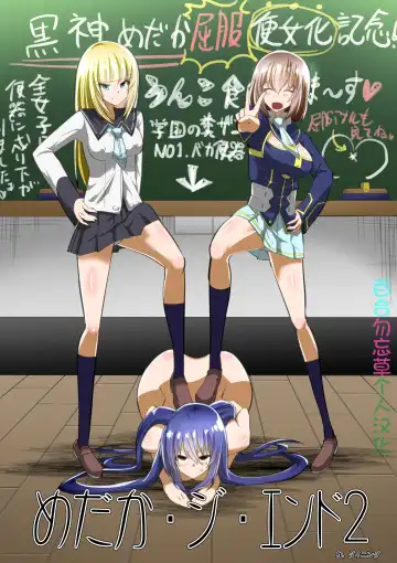 Read [Dining] Medaka The End 2 - Fhentai