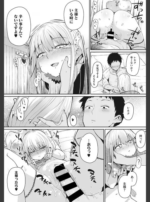 [Miitoban] Neckless Fhentai - Page 14