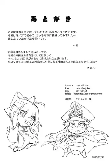 [Hechi] Kaeru nara Watashi no Tokoro e Fhentai - Page 25