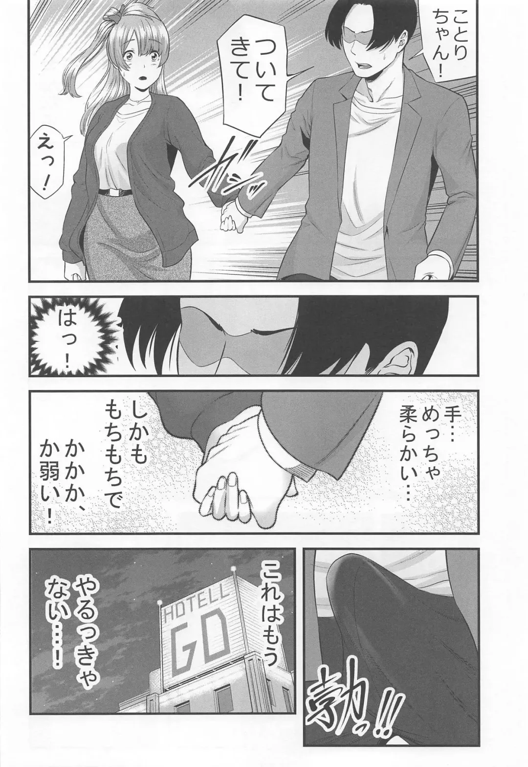 [Maccha Neji] Boku no Kanojo wa Moto Idol Fhentai - Page 5