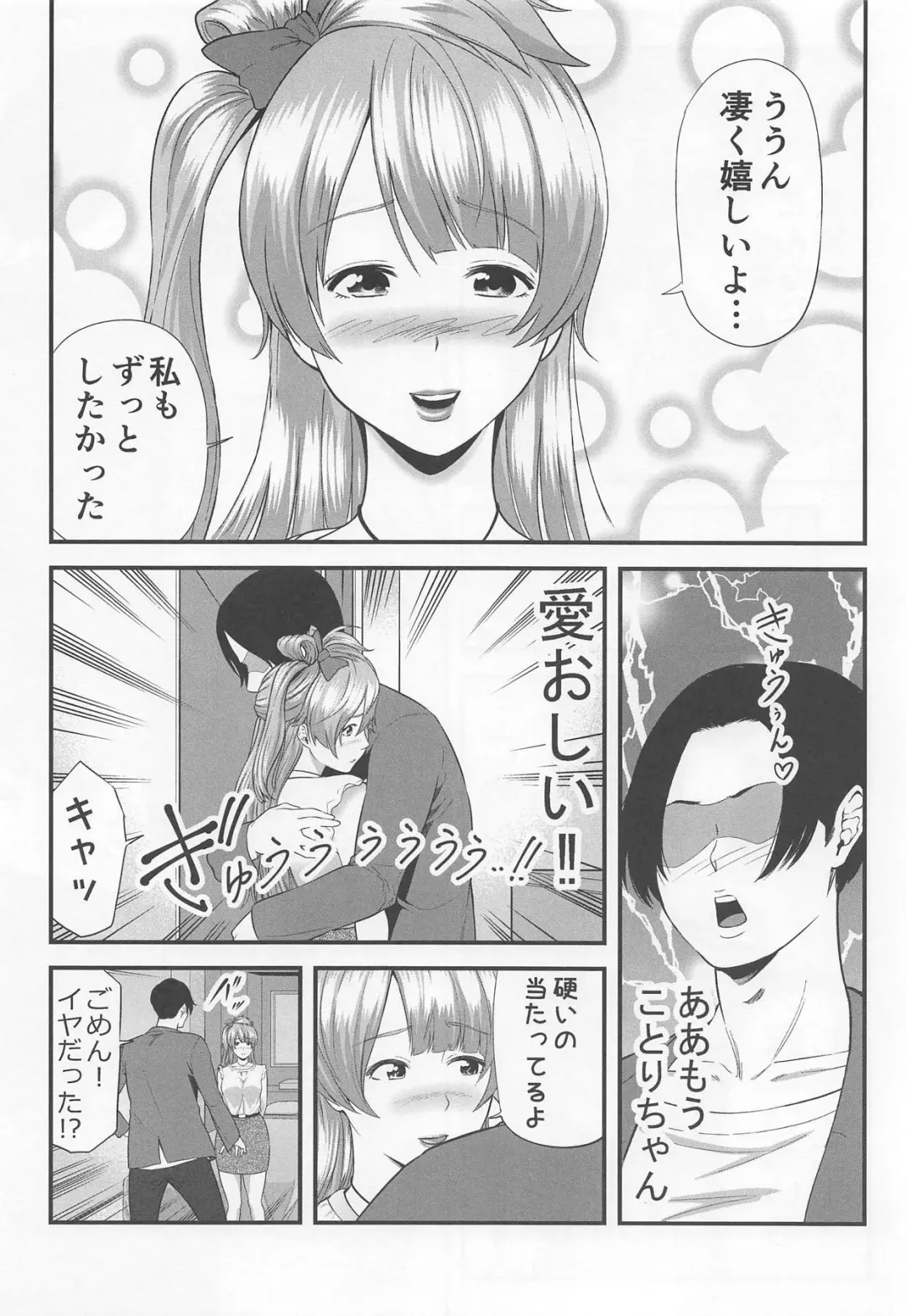 [Maccha Neji] Boku no Kanojo wa Moto Idol Fhentai - Page 7