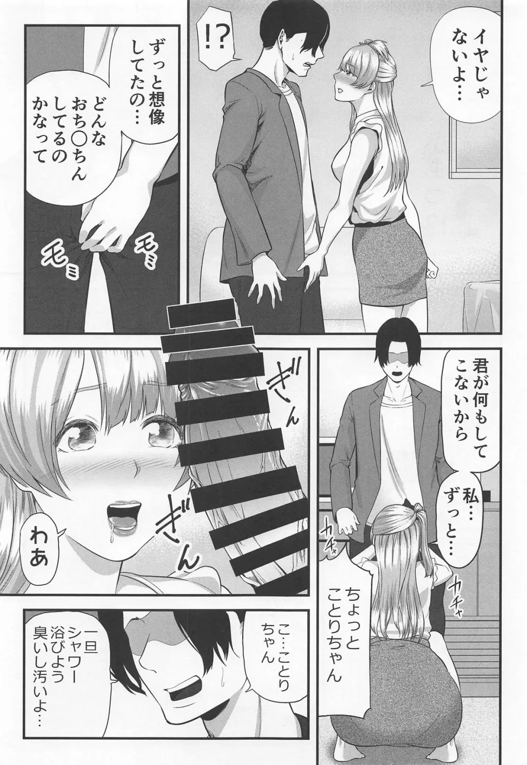 [Maccha Neji] Boku no Kanojo wa Moto Idol Fhentai - Page 8