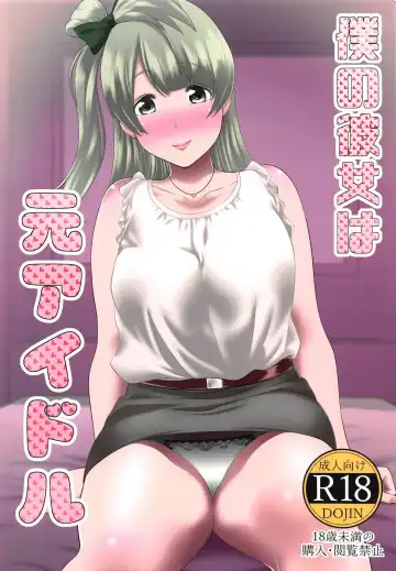Read [Maccha Neji] Boku no Kanojo wa Moto Idol - Fhentai