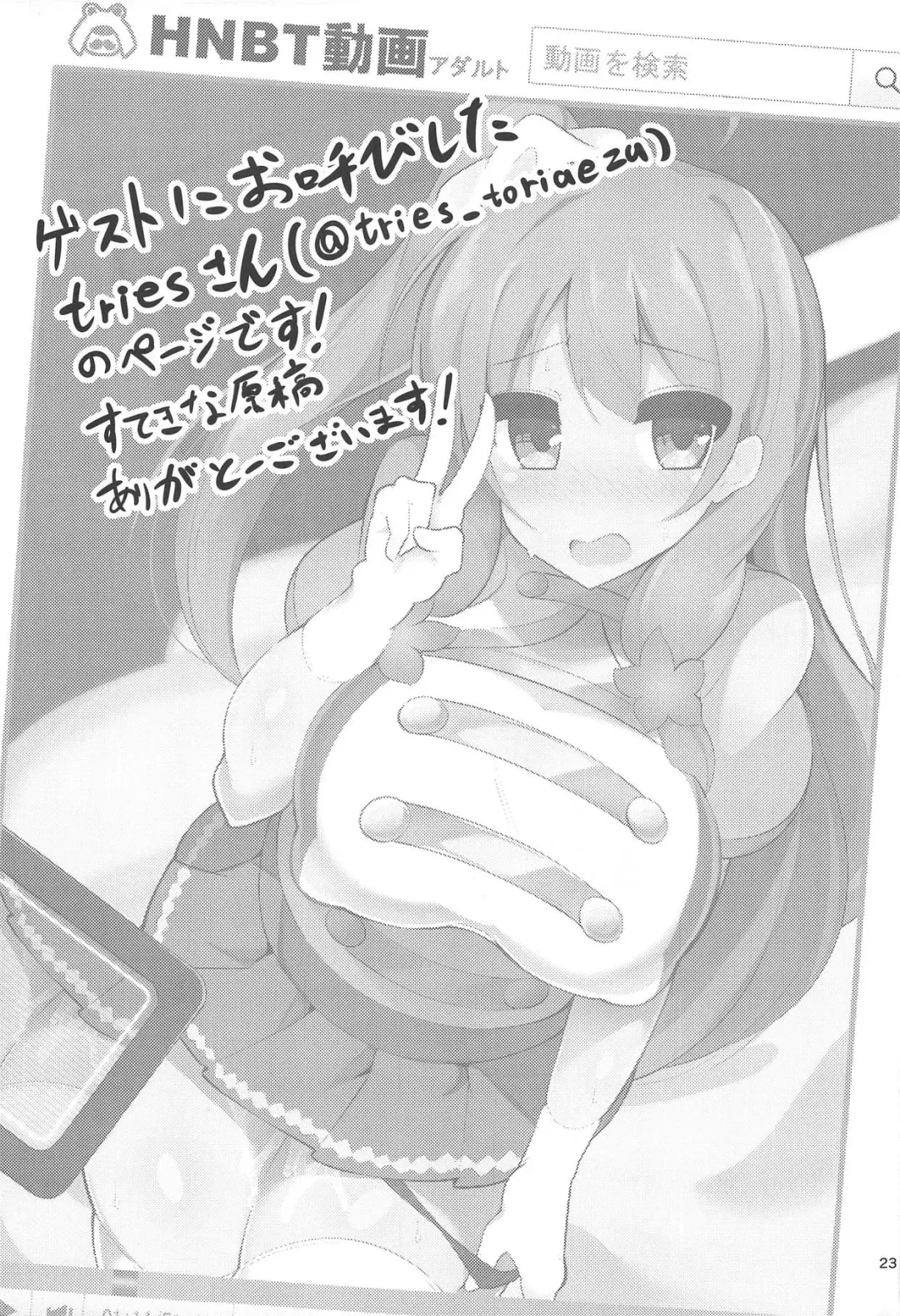 [Jakko] Geneki Idol no Marika-chan ga Nariyuki de Honki Kozukuri Cosplay Kojin Satsuei Suru Hon Fhentai - Page 22