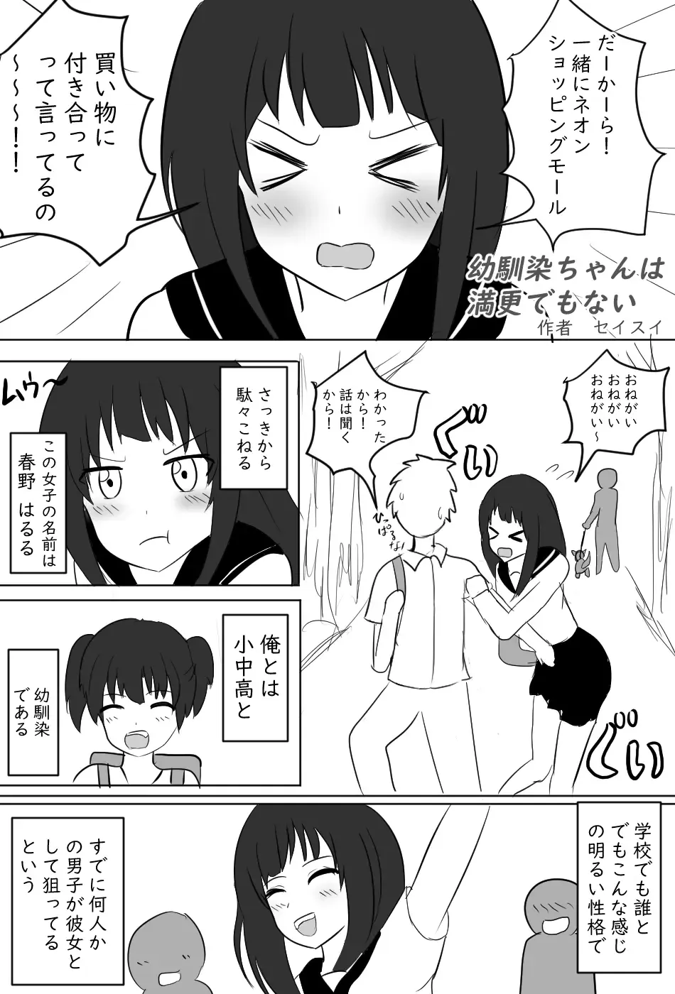 [Seisui] 幼馴染ちゃんは満更でもない (セイスイ FANBOX)​ Fhentai - Page 1