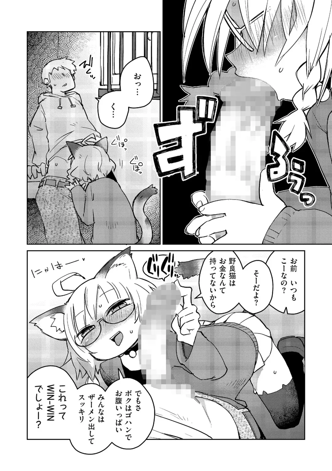 [Masha] Mix Cat Fhentai - Page 4