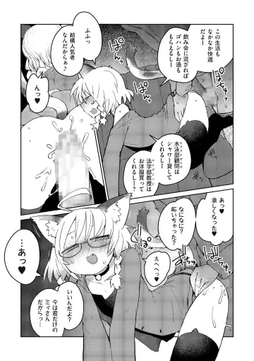 [Masha] Mix Cat Fhentai - Page 11