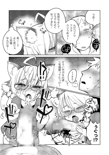 [Masha] Mix Cat Fhentai - Page 5