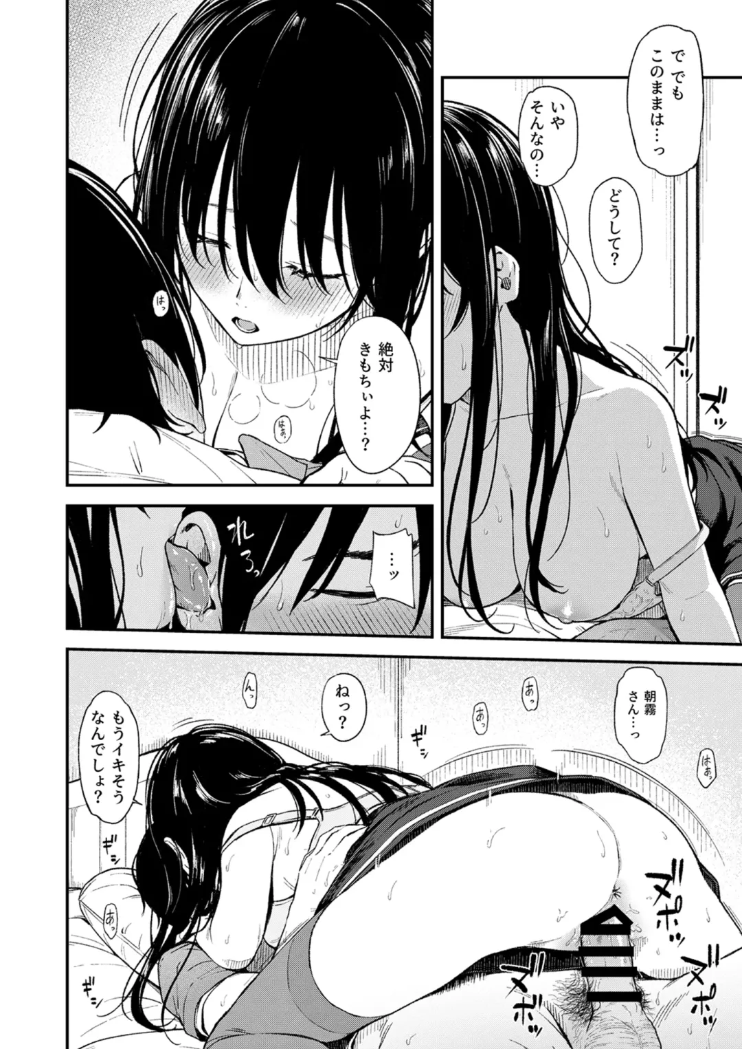 Shiritai kimochi Fhentai - Page 80