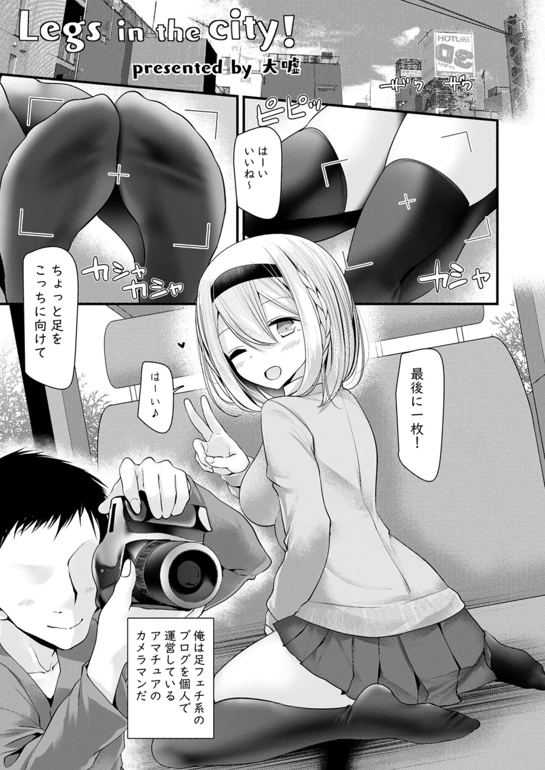 Shinkyaku ~Let's Look Leg~ Fhentai - Page 47