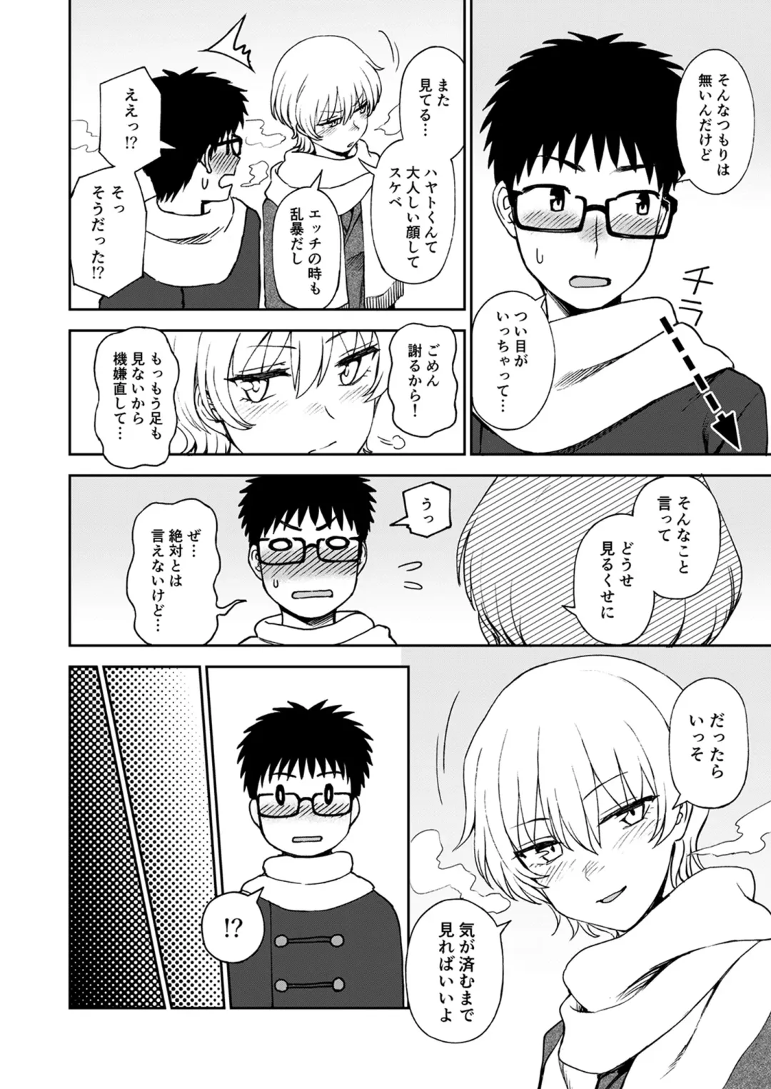 Shinkyaku ~Let's Look Leg~ Fhentai - Page 72