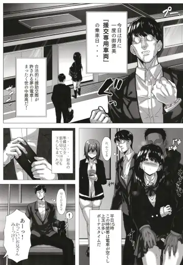 [Kou] Enkou Senyou Sharyou ~Geneki JK o Suppo Shite Sonomama Pakorechau Densha~ Fhentai - Page 3