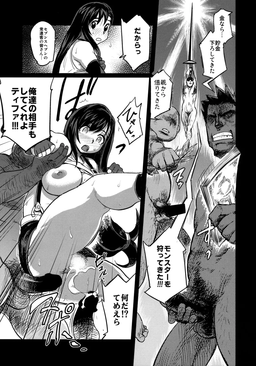 [Isako Rokuroh] EroTifa 7 Unlimited Fhentai - Page 14