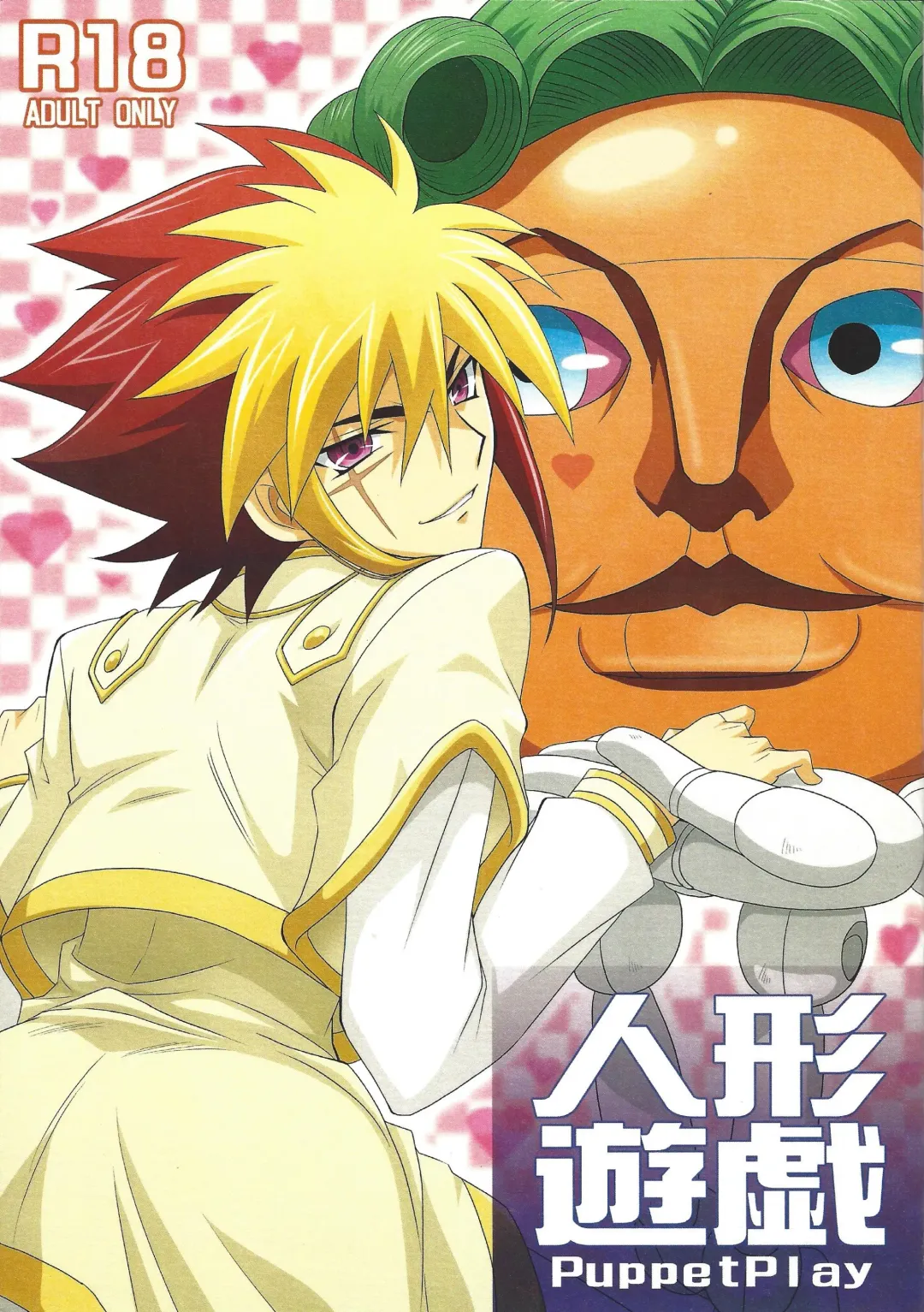 [Tsunoda Way] PuppetPlay Fhentai - Page 1