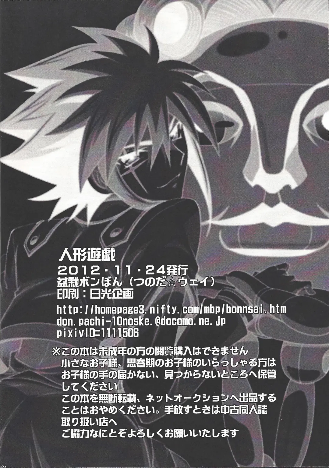 [Tsunoda Way] PuppetPlay Fhentai - Page 23