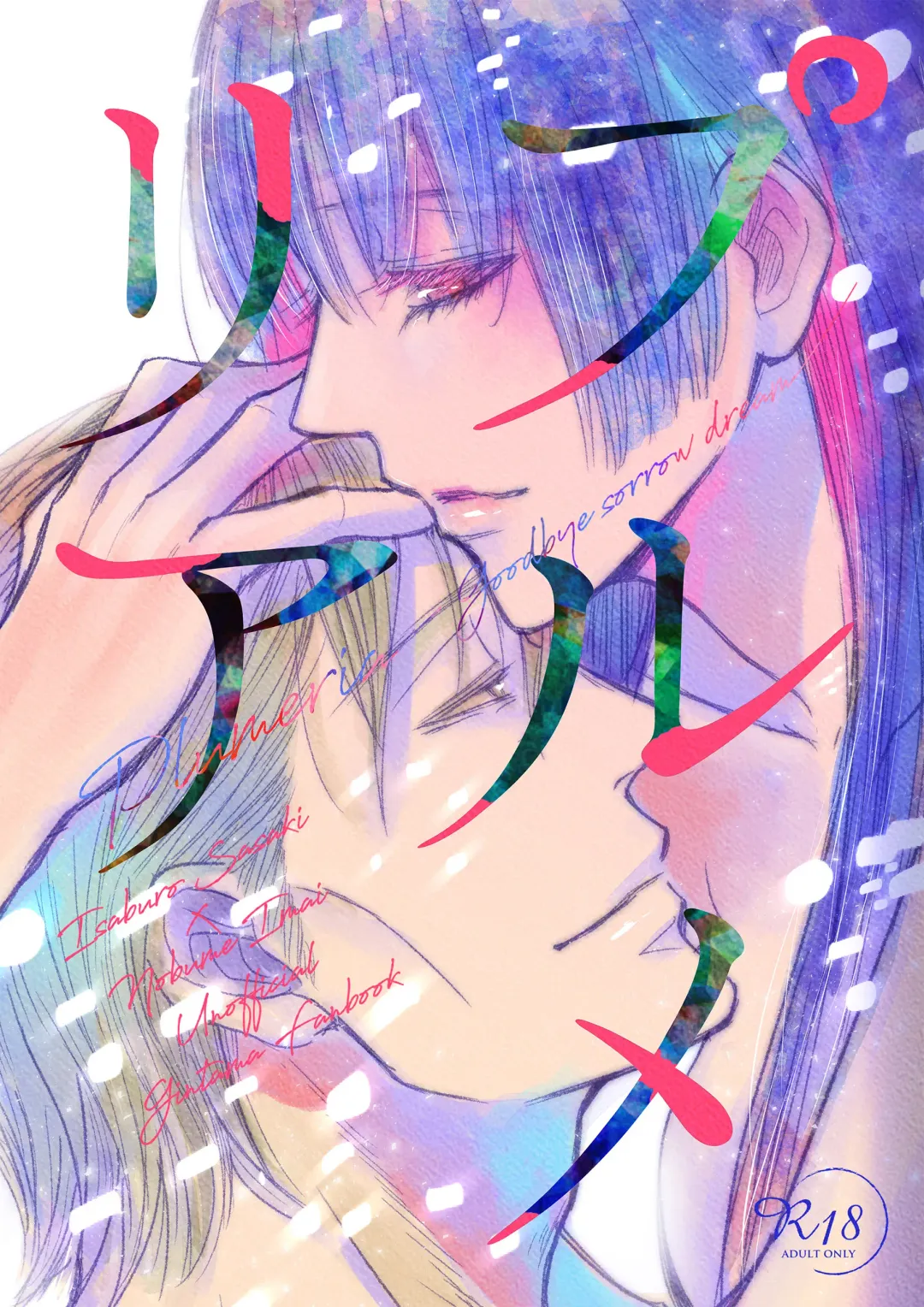 [Uro] Plumeria Fhentai - Page 47