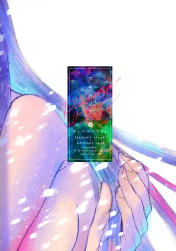 [Uro] Plumeria Fhentai - Page 46