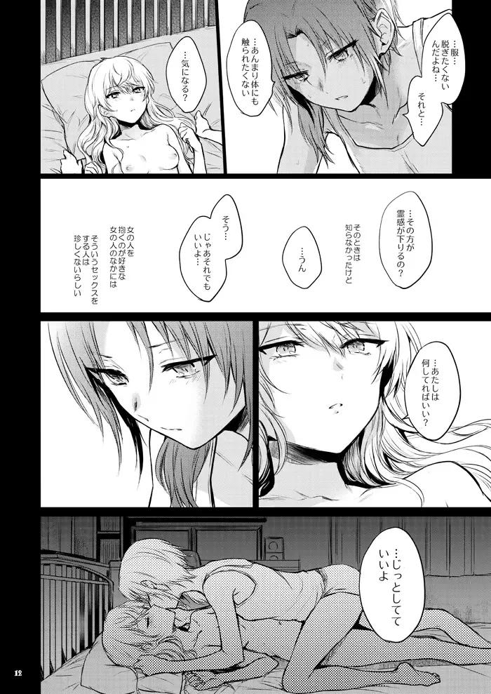 [Epuko] morendo Fhentai - Page 10