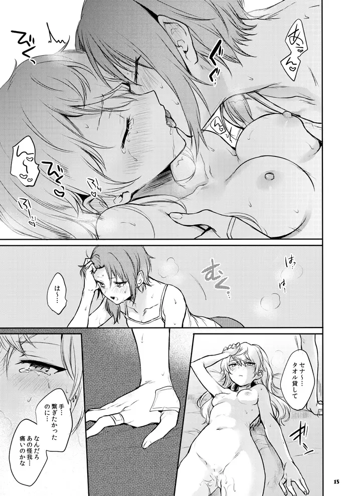 [Epuko] morendo Fhentai - Page 13
