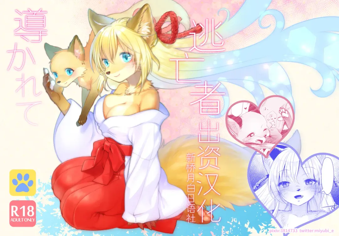 [Kiichi] Michibikarete Fhentai - Page 1