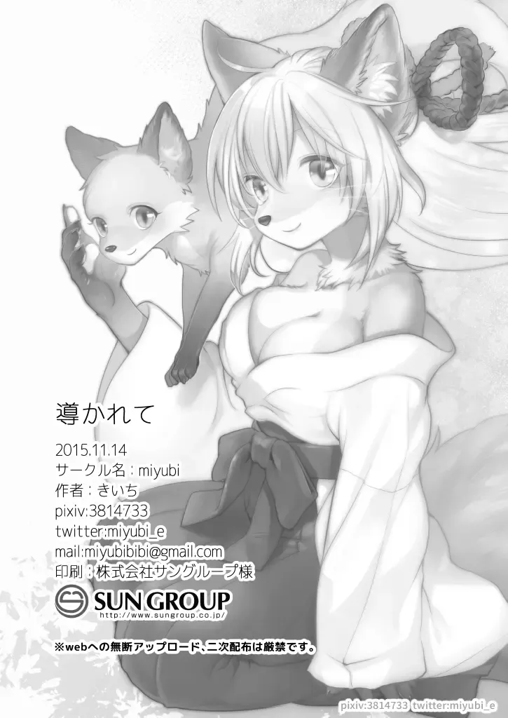 [Kiichi] Michibikarete Fhentai - Page 30