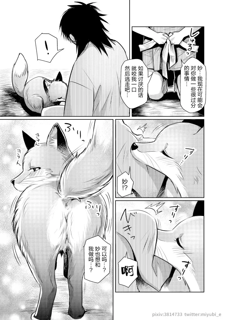 [Kiichi] Michibikarete Fhentai - Page 8