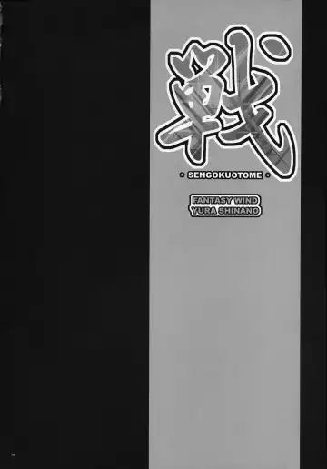 [Shinano Yura] IKUSA Fhentai - Page 3