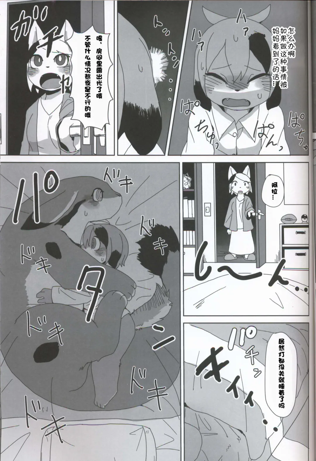 [Su1ka] Futa♂xYotsu♀ | 两脚x四足 Fhentai - Page 13