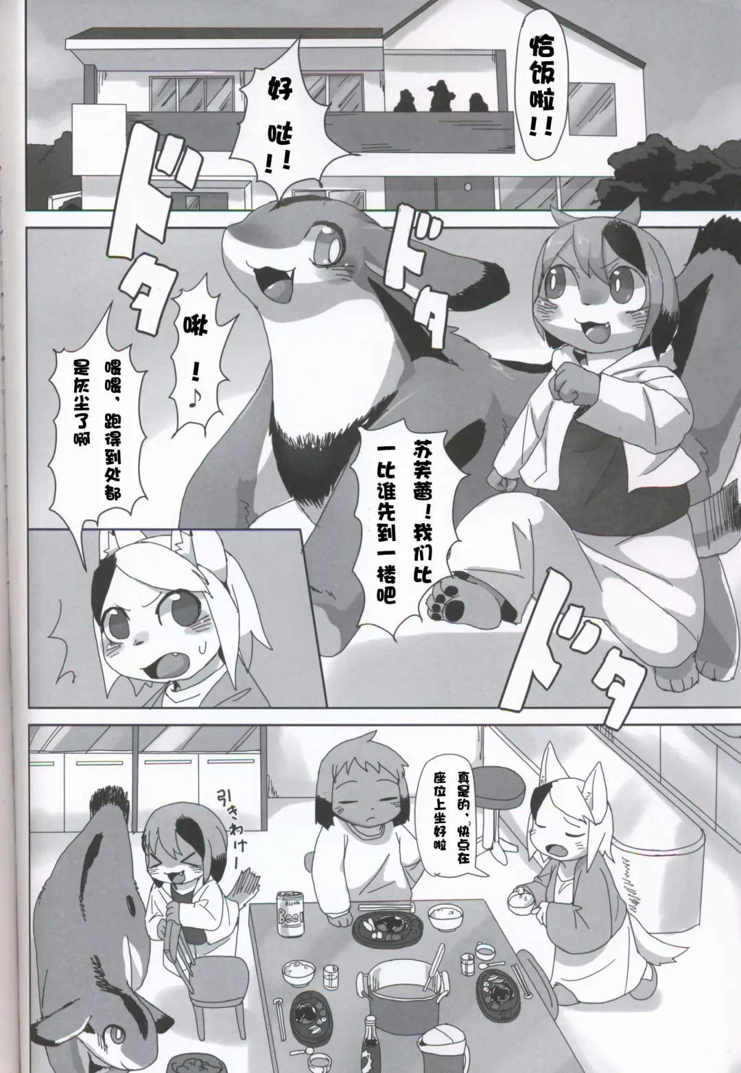 [Su1ka] Futa♂xYotsu♀ | 两脚x四足 Fhentai - Page 3