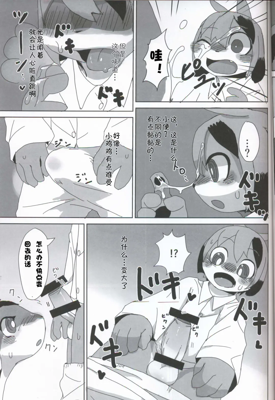 [Su1ka] Futa♂xYotsu♀ | 两脚x四足 Fhentai - Page 8