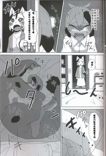 [Su1ka] Futa♂xYotsu♀ | 两脚x四足 Fhentai - Page 13