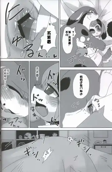 [Su1ka] Futa♂xYotsu♀ | 两脚x四足 Fhentai - Page 14