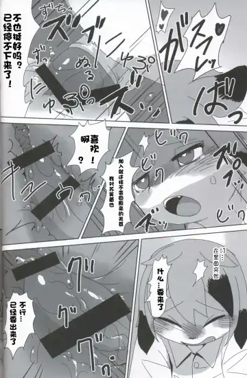 [Su1ka] Futa♂xYotsu♀ | 两脚x四足 Fhentai - Page 16