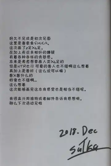 [Su1ka] Futa♂xYotsu♀ | 两脚x四足 Fhentai - Page 21