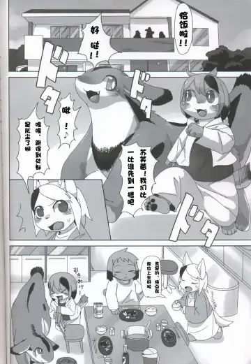 [Su1ka] Futa♂xYotsu♀ | 两脚x四足 Fhentai - Page 3