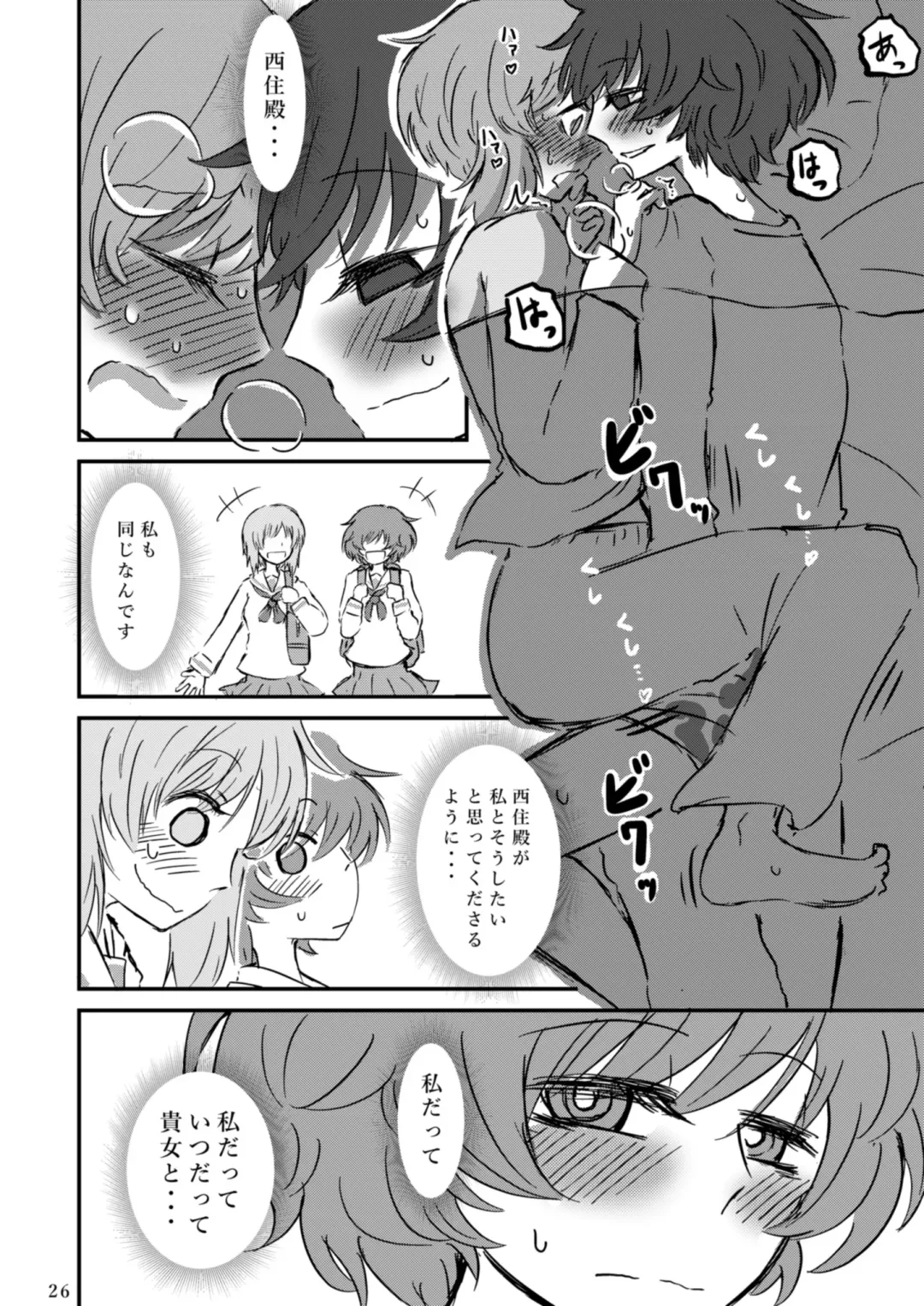 [Noumen] Fukiyoseru Hakou wa Itsumo Onaji Fhentai - Page 28