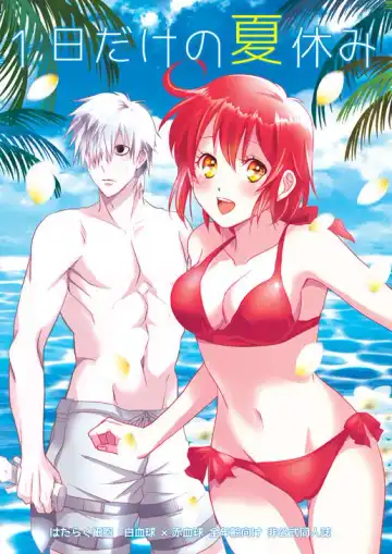 Read [Koromo] 1-Nichi dake no natsuyasumi (Hataraku Saibou)sample - Fhentai