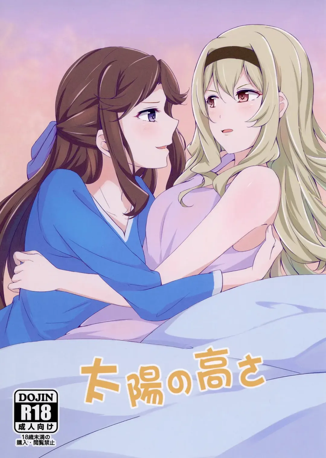 [Momizi Inori] Taiyou no Takasa Fhentai - Page 1