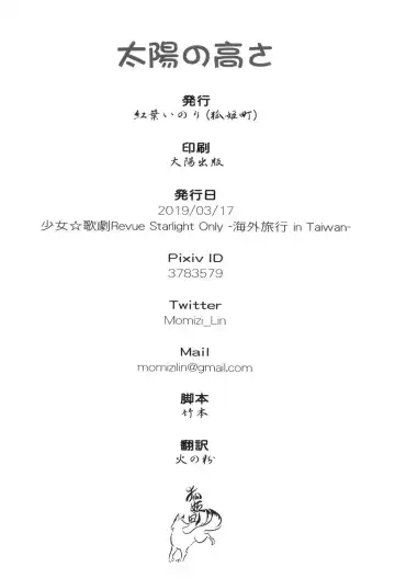 [Momizi Inori] Taiyou no Takasa Fhentai - Page 14