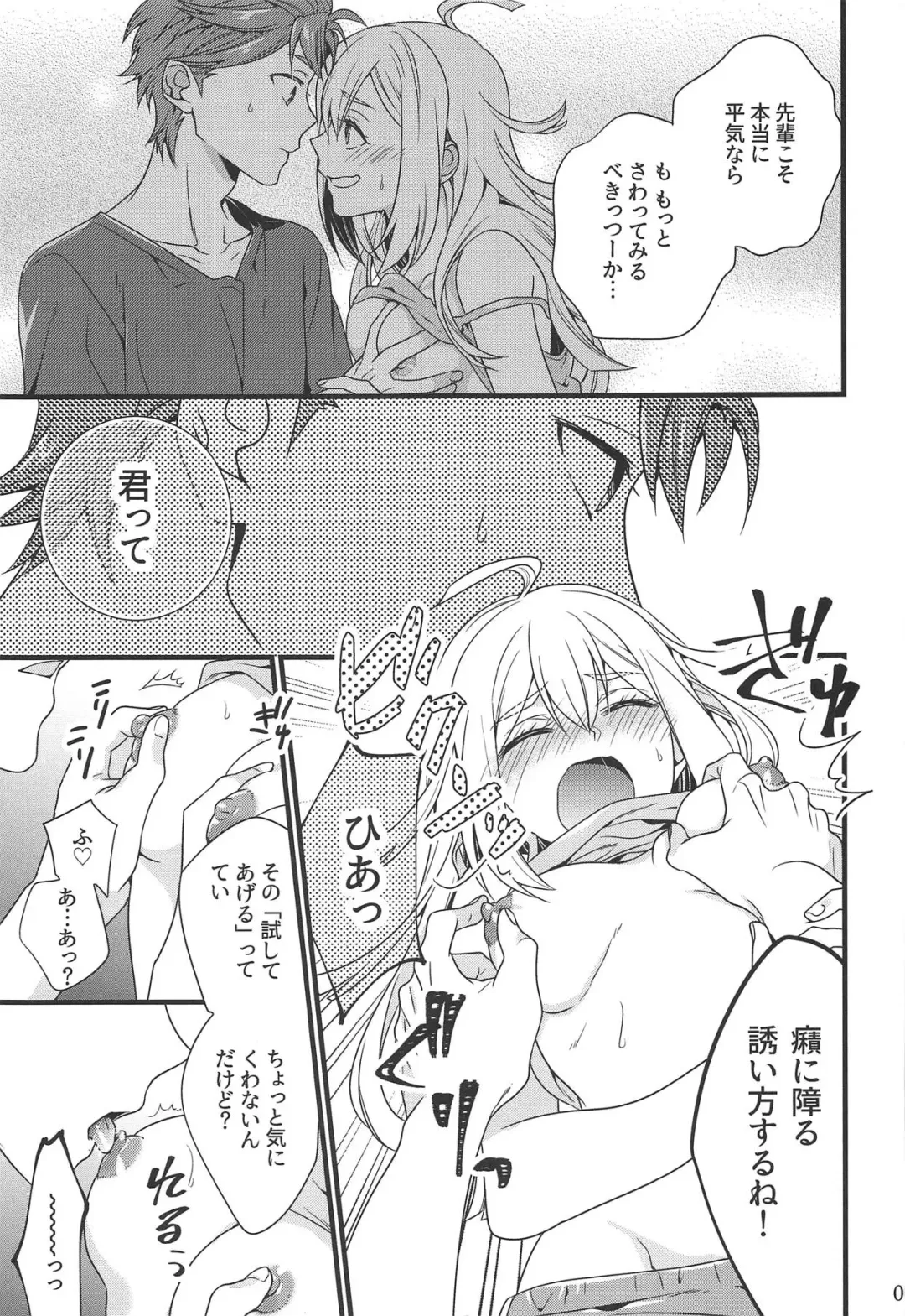 [Ikuhashi Muiko] Test Play ja Owarenai! Fhentai - Page 8