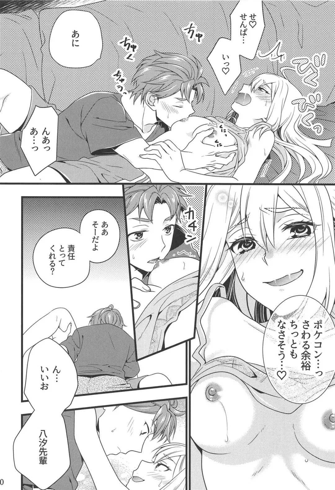 [Ikuhashi Muiko] Test Play ja Owarenai! Fhentai - Page 9