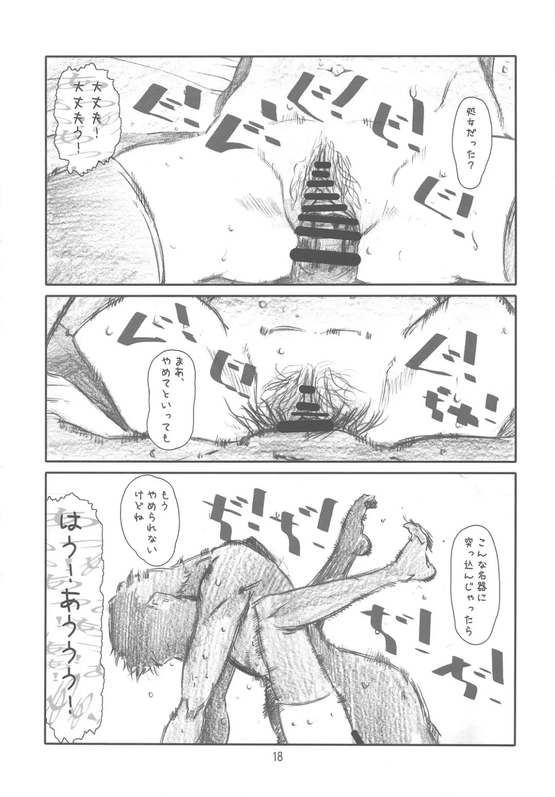 [Haritama Hiroki] AZ Fhentai - Page 17