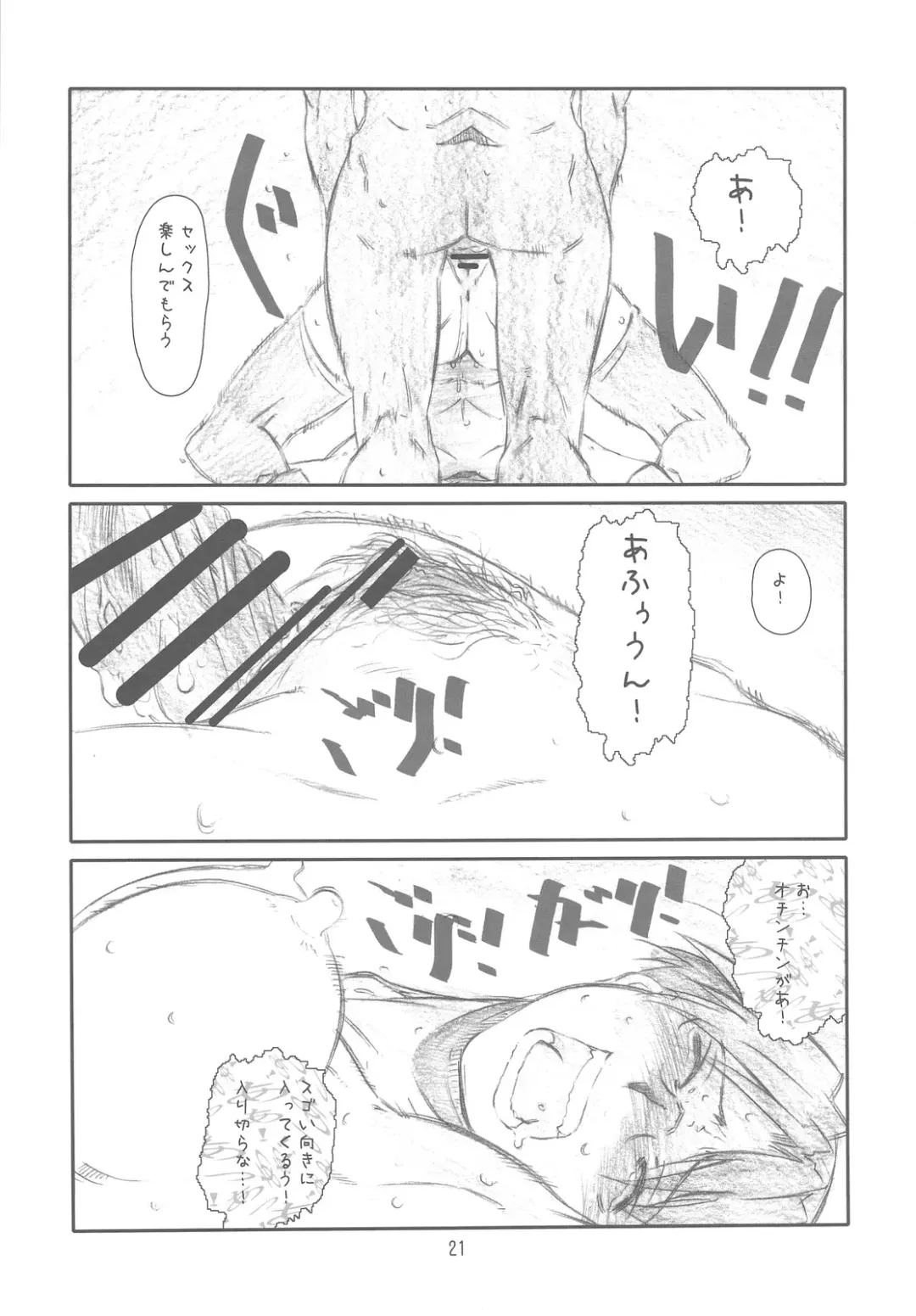 [Haritama Hiroki] AZ Fhentai - Page 20