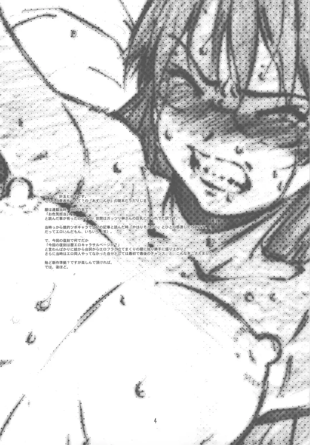 [Haritama Hiroki] AZ Fhentai - Page 3