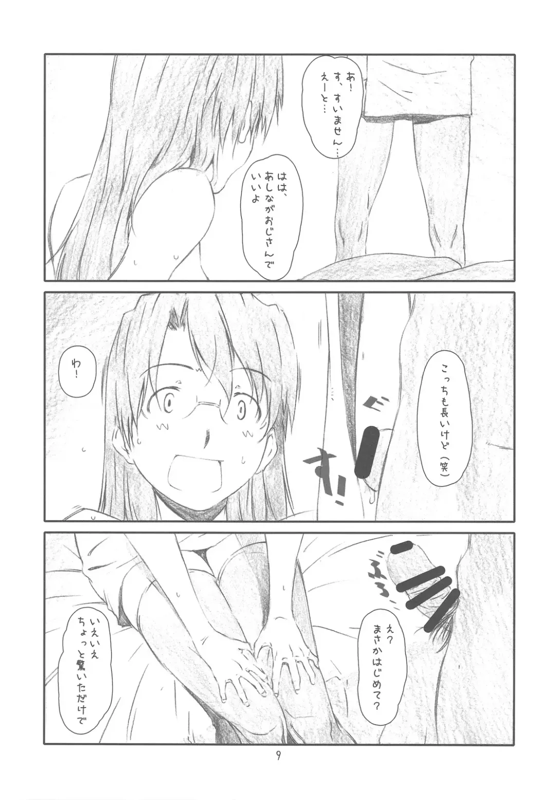 [Haritama Hiroki] AZ Fhentai - Page 8